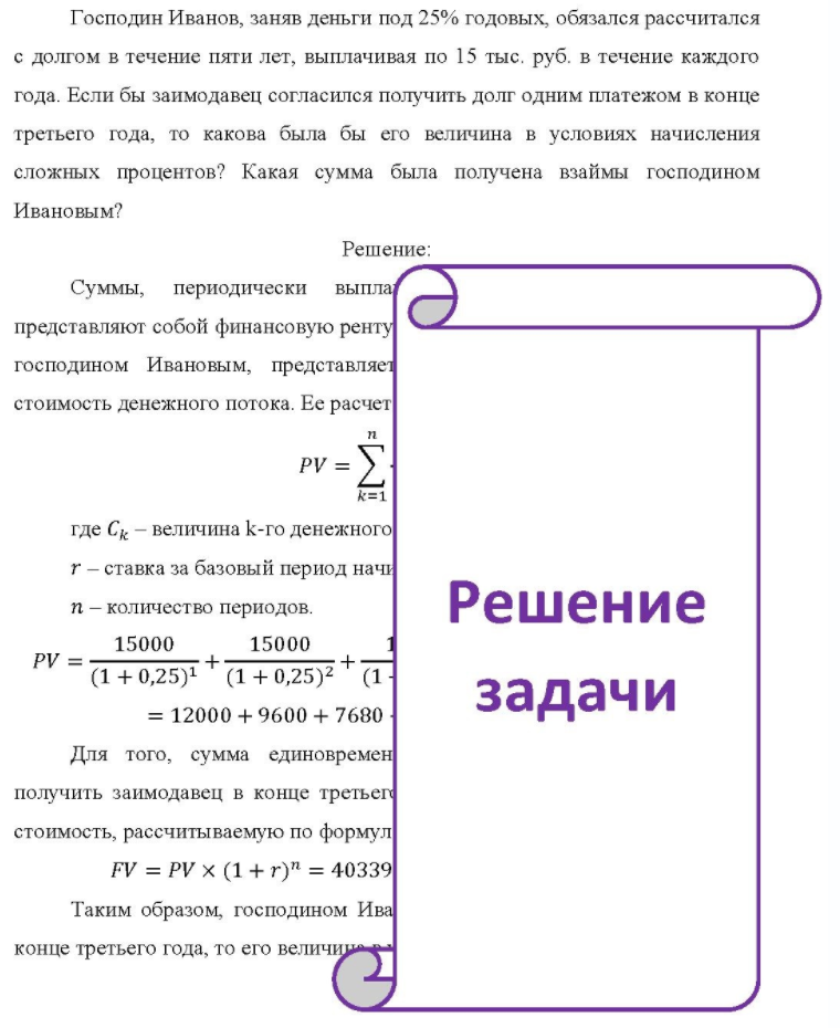 Господин Иванов, заняв деньги под 25% годовых, обязался рассчитался с долгом в течение пяти лет, выплачивая по 15 тыс. руб. в течение каждого года. Если бы заимодавец согласился получить долг одним платежом в конце третьего года, то какова была бы его