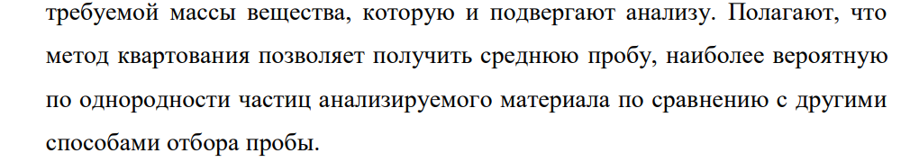 Вы работаете в должности лаборанта-аналитика в аналитической лаборатории фармацевтической фабрики. Для проведения анализа поступил образец цельного лекарственного растительного сырья листья сенны массой 200 г.
