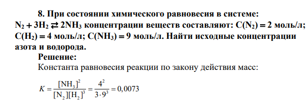 При состоянии химического равновесия в системе: N2 3H2 ⇄ 2NH3 концентрации веществ составляют: С(N2) 2 моль/л; С(H2) 4 моль/л; С(NH3) 9 моль/л. Найти исходные концентрации азота и водорода