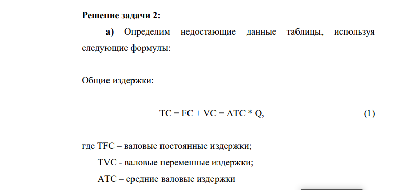 Задача 2-3. Заполните, пожалуйста, таблицу: 2
