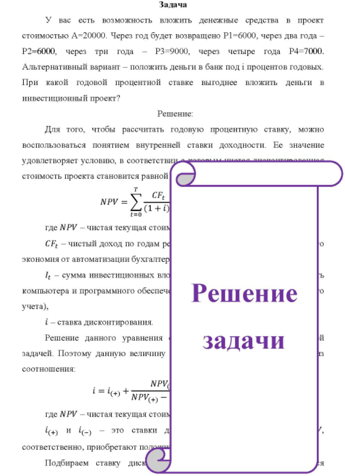 У вас есть возможность вложить денежные средства в проект стоимостью А=20000. Через год будет возвращено P1=6000, через два года - P2=6000, через три года - P3=9000, через четыре года P4=7000.