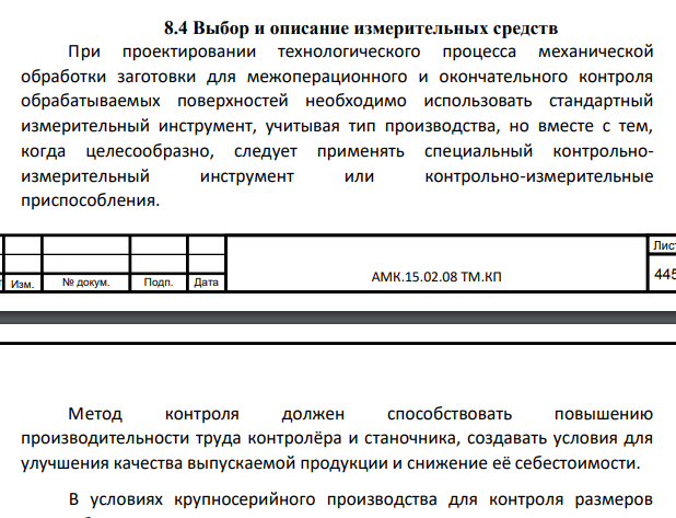 Выбор и описание измерительных средств