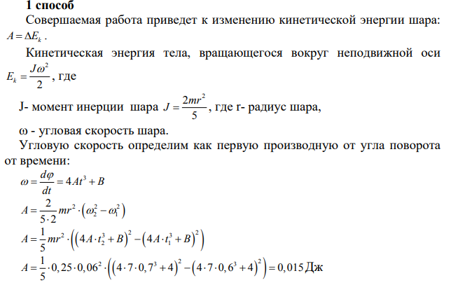 Тело массой m и радиусом (или длиной) r начинает вращаться относительно оси, проходящей через его центр масс. Угловое смещение φ меняется по заданному закону φ=φ(t), где A, B, C – постоянные величины.