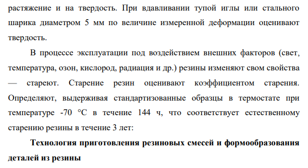 Технология изготовления резиновых изделий