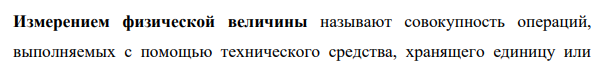 Что называют измерением?