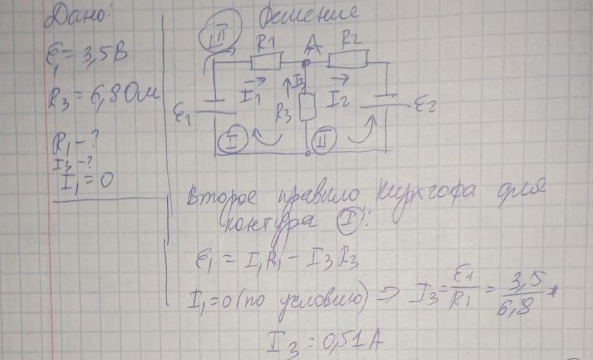 В схеме, приведенной на рис.5, ток через батарею с ЭДС 1 = 3,5 В не идет. Внутреннее сопротивление источников пренебрежимо мало. Определить силу тока в сопротивлении R3 =6,8 Ом и величину сопротивления R1.
