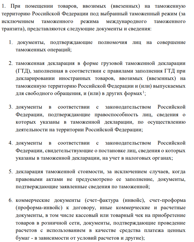 Задание 4 На автомобильном транспорте из Финляндии в Санкт-Петербург ввозится партия замороженной икры горбуши (код товара по ЕТН ВЭД ЕАЭС – 0303909000).Страна происхождения Финляндия.