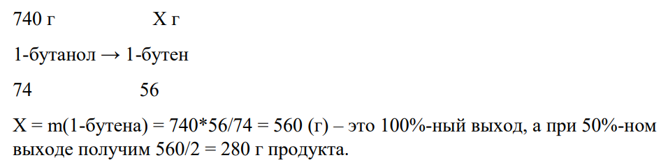 Какую массу метилэтилкетона можно получить трехстадийным синтезом из 740 г 1-бутанола, если выход продуктов на каждой стадии составляет 50%?