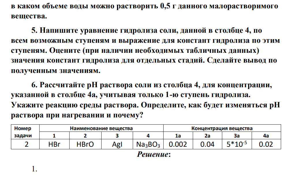 1. Из четырех веществ вашего варианта (см. столбцы 1—4) выберите сильные и слабые электролиты и составьте уравнение диссоциации их в водном растворе. 2. В столбце 1а даны значения молярных концентраций для растворов электролитов из столбца 1.