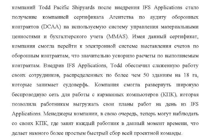 Проанализируйте ситуацию и ответьте на следующие вопросы: 1. С какими проблемами столкнулась компания? 2. О каких методах управления проектами идет речь в кейсе?
