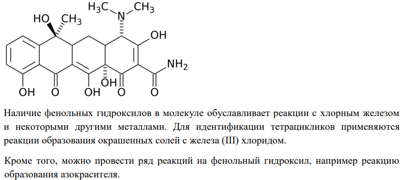 ТЕТРАЦИКЛИН
