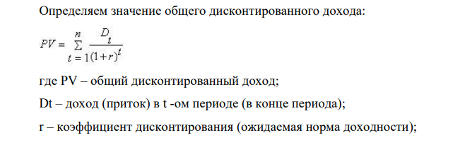 Инвестор принял решение о строительстве предприятия, которое предполагается эксплуатировать 16 лет. Инвестиции, общей суммой 10 000 тыс. р., решено вкладывать поэтапно в начале каждого года строительства предприятия в течение 3 лет: в 1-й год — 4000 тыс. р.; во 2-й — 4000 тыс. р.; в 3-й — 2000 тыс. р.