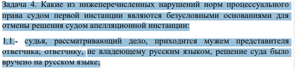 Задача 4. Какие из нижеперечисленных нарушений норм процессуального права судом первой инстанции являются безусловными основаниями для отмены решения судом апелляционной инстанции: