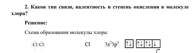 Каков тип связи, валентность и степень окисления в молекуле хлора