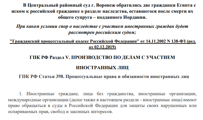 В Центральный районный суд г. Воронеж обратились две гражданки Египта с иском к российской гражданке о разделе наследства, оставшегося после смерти их общего супруга – подданного Иордании.