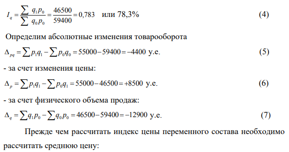 Товары Базисный период