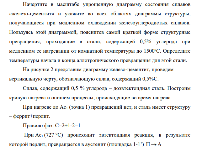 Начертите в масштабе упрощенную диаграмму состояния сплавов «железо-цементит» и укажите во всех областях диаграммы структуры, получающиеся при медленном охлаждении железоуглеродистых сплавов.