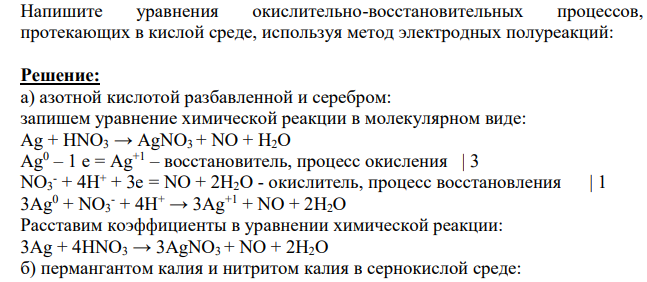 Напишите уравнения окислительно-восстановительных процессов, протекающих в кислой среде, используя метод электродных полуреакций: