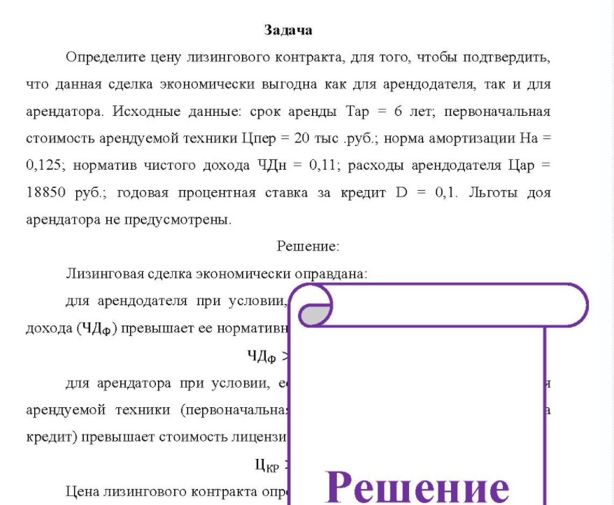 Определите цену лизингового контракта, для того, чтобы подтвердить, что данная сделка экономически выгодна как для арендодателя, так и для арендатора. Исходные данные: срок аренды Тар = 6 лет;