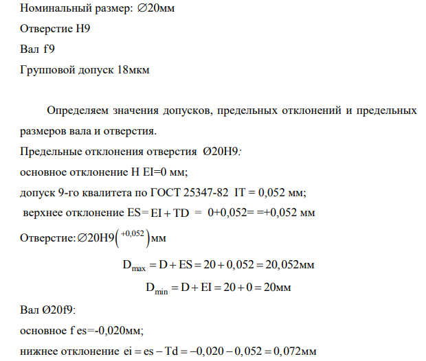 Номинальный размер: 20мм Отверстие H9 Вал f9 Групповой допуск 18мкм