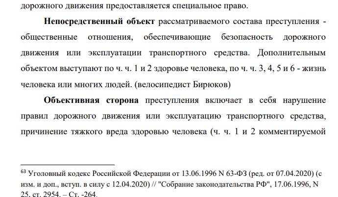 Малов, управляя в нетрезвом состоянии мотоциклом, выехал на левую сторону проезжей части дороги и сбил велосипедиста Бирюкова, причинив ему тяжкий вред здоровью.