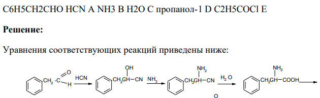 С6Н5CH2СНО HCN A NH3 B H2O С пропанол-1 D C2H5COCl E