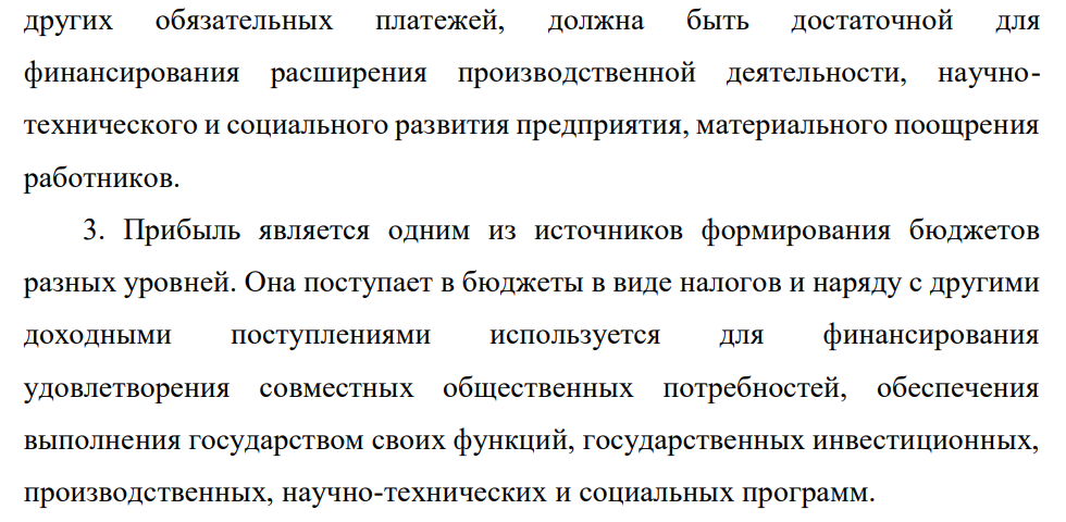 Прибыль: определение, виды. Как изменяется прибыль предприятия при росте величины постоянных затрат?