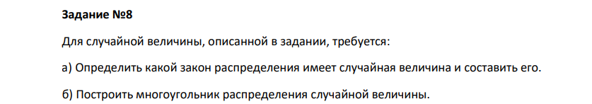 Для случайной величины, описанной в задании, требуется: а) Определить какой закон распределения имеет случайная величина и составить его.