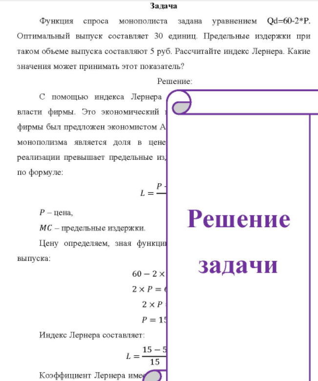 Функция спроса монополиста задана уравнением Qd=60-2*Р. Оптимальный выпуск составляет 30 единиц. Предельные издержки при таком объеме выпуска составляют 5 руб.