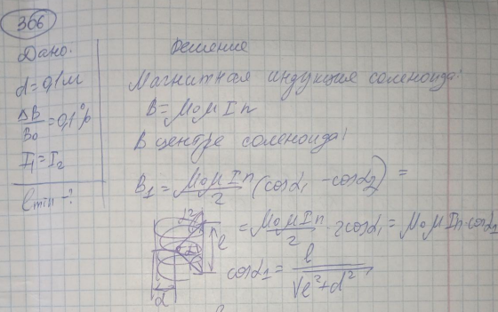 Обмотка катушки диаметром d = 10 см состоит из плотно прилегающих друг к другу витков тонкой проволоки. Определить минимальную длину lmin катушки, при которой магнитная индукция в В середине ее отличается от магнитной индукции В0 бесконечного соленоида, содержащего такое же количество витков на единицу длины, не более чем на B/B0 = 0,1 %. Сила тока, протекающего по обмотке, в обоих случаях одинакова.