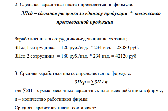 Рассчитать фонд заработной платы фирмы и сумму отчислений во внебюджетные фонды, если 2 работника имеют оклады 15000 руб. и 21000 355 руб. соответственно, первый отработал полный месяц, а второй из 200 час. Номинального фонда рабочего времени – 10% времени был в отпуске без содержания.