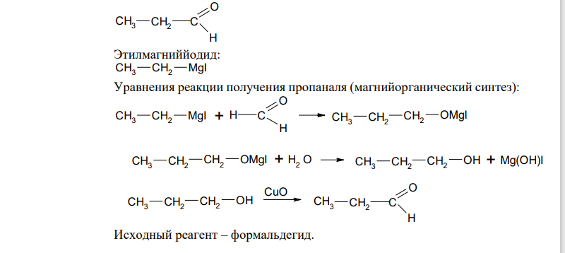 Какой реагент нужно использовать для получения пропаналя из  этилмагниййодида?