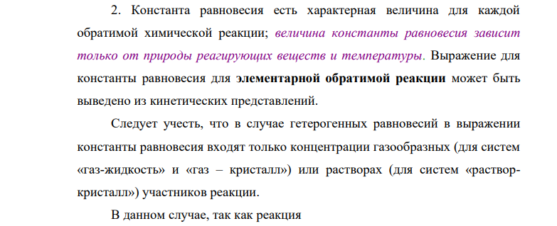 Скорость реакции SO 2 + 2H 2 = S(тв.) + 2H2 O(ж) зависит от давления SO2 и H 2 следующим образом: P (SO2 ), Па 200 50 200 100 200 P (H2 ), Па 50 200 100 200 200 V . 10 3 , Па ⋅c - 1 35 35 70 70 140 Может ли быть эта реакция простой (элементарной)?