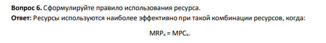 Сформулируйте правило использования ресурса.