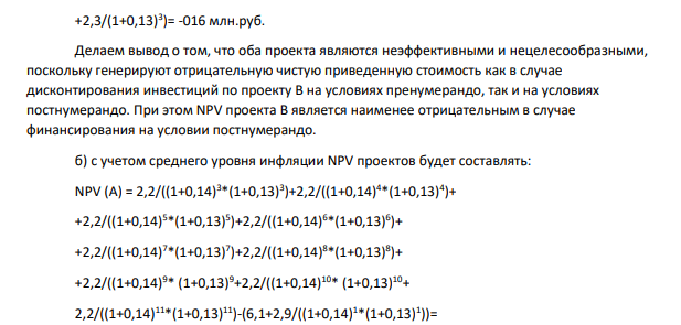 Проект А имеет капитальные вложения в течении двух лет IC млн. руб. на условиях пренумерандо, а ожидаемые чистые денежные поступления составляют CF руб. в год в течении 9 лет. Альтернативная доходность равна r %.