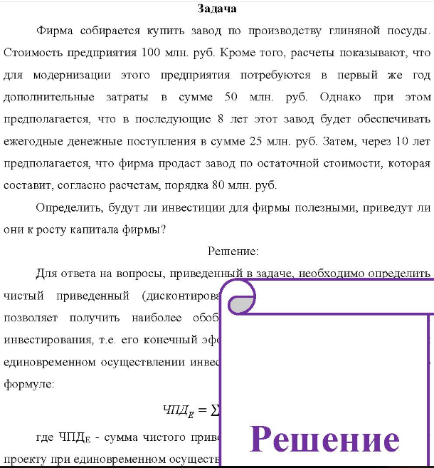 Фирма собирается купить завод по производству глиняной посуды. Стоимость предприятия 100 млн. руб.