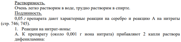 Серебра нитрат. Получение.