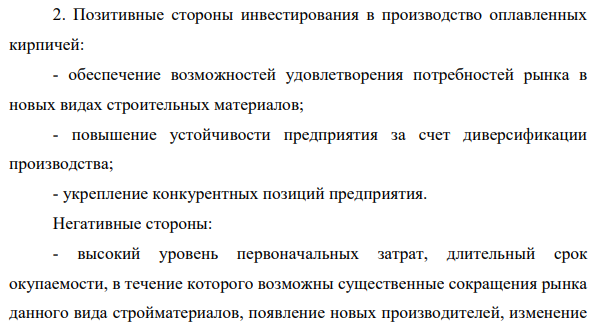 Кирпичный завод (КЗ) является акционерным обществом, специализирующимся на производстве кирпичей и кирпичных блоков для строительной промышленности. Компания расположена недалеко от Москвы.