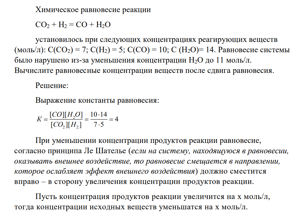 Химическое равновесие реакции СО2 + Н2 = СО + Н2О установилось при следующих концентрациях реагирующих веществ (моль/л): С(СО2) = 7; С(Н2) = 5; С(СО) = 10; С (Н2О)= 14. Равновесие системы было нарушено из-за уменьшения концентрации Н2О до 11 моль/л.