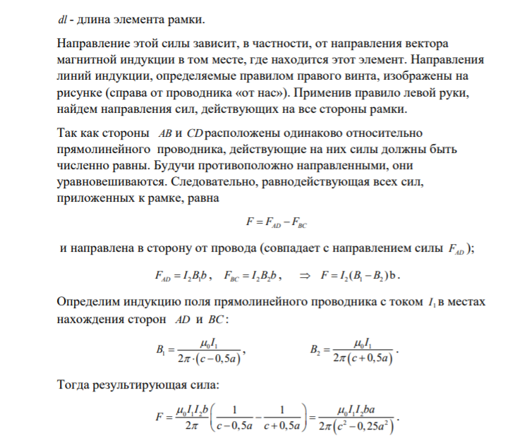 3.025. В одной плоскости с бесконечно длинным прямым током I1 = 10 А расположена прямоугольная рамка, обтекаемая током I2 = 2 А. Длинная стороны рамки b=30 cм параллельна току, короткая сторона а=6 см. Определить силу, действующую на рамку, и работу, которую необходимо совершить, чтобы повернуть рамку на 180о относительно стороны а, если центр рамки находится на расстоянии с=3,5 см от прямого длинного провода с током.
