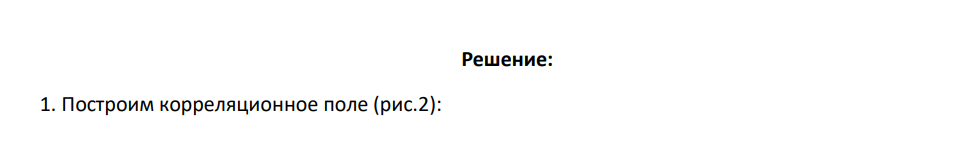 В результате выборочного обследования 25 служащих компании получены следующие данные о размере заработной платы и стаже работы. № п/п Общий стаж, лет Заработная плата, тыс.руб. № п/п Общий стаж, лет Заработная плата, тыс.руб. 1 20 45 13 3 29 2 21 44 14 10 42 3 2 26 15 25 44 4 18 45 16 7 35