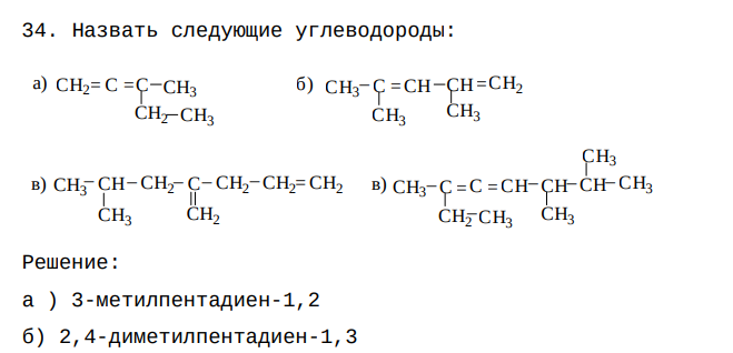 Назвать следующие углеводороды: а) СН2= С =С СН3 СН2 СН3 б) СН3 _ С СН3 =СН СН СН3 =СН2 в) СН3 _ СН СН3 _ СН2 _ С СН2 _ СН2 _СН2= СН2