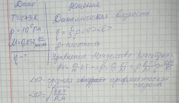 Вычислить динамическую вязкость кислорода при нормальных условиях.