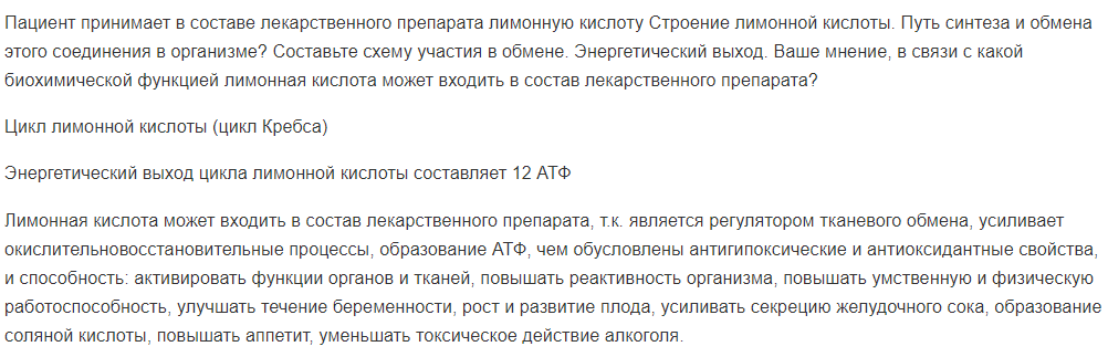 Пациент принимает в составе лекарственного препарата лимонную кислоту Строение лимонной кислоты.