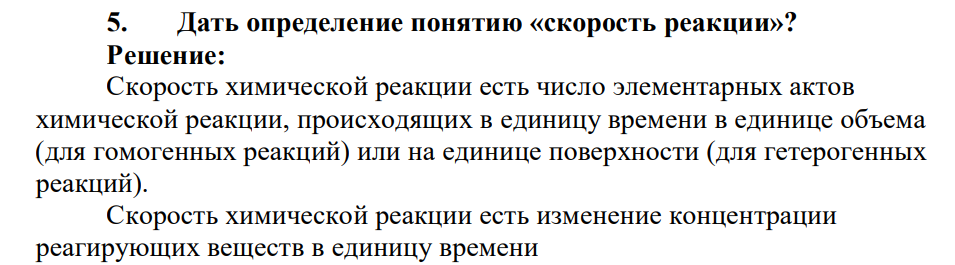 Дать определение понятию «скорость реакции»?