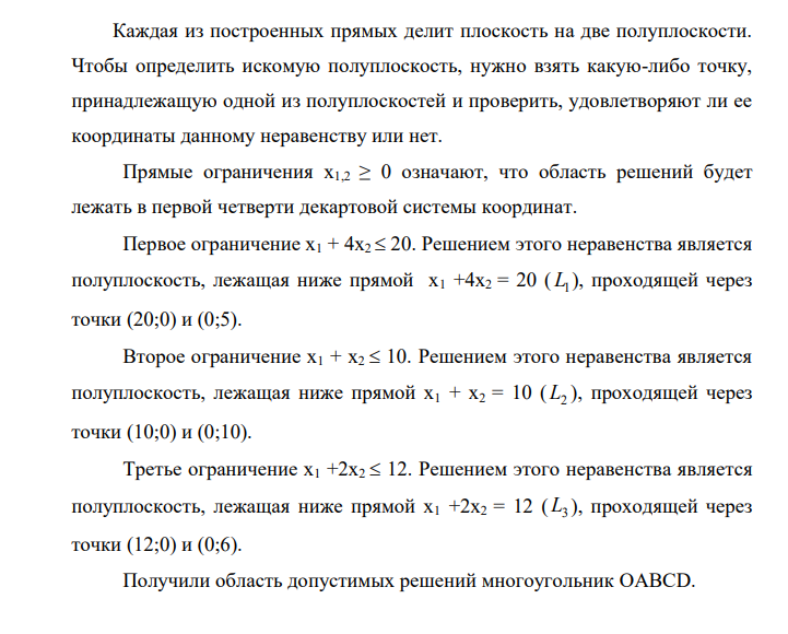 Сырье Продукция Запас сырья A B C I 4 12 1 64 II 6 8 1 64 III 2 4 1 24 Прибыль 7 3 1 \