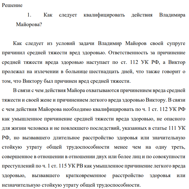 Супруги Владимир и Зинаида Майоровы пригласили к себе в гости своего коллегу Виктора. После неразумного употребления спиртных напитков, Владимир уснул