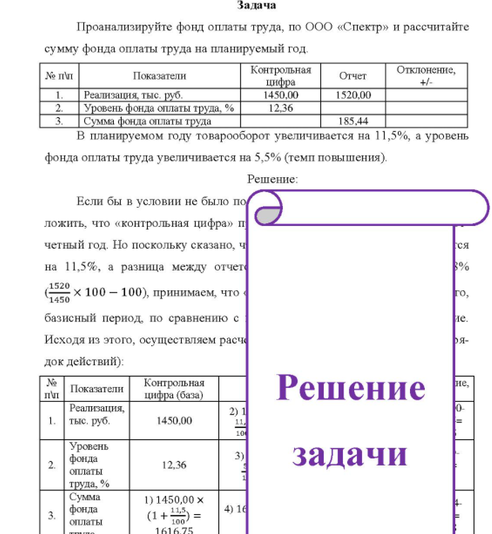 Проанализируйте фонд оплаты труда, по ООО «Спектр» и рассчитайте сумму фонда оплаты труда на планируемый год. № п' Показатели Реализация, тыс. руб. Уровень фонда оплаты труда, % Сумма фонда оплаты труда Контрольная цифра 1450,00