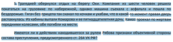 5. Трагедией обернулся отдых на берегу Оки. Компания из шести человек решила покататься на грузовике по набережной, однако машина съехала с асфальта и пошла по бездорожью.