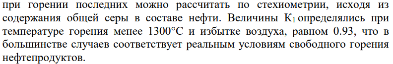 Задание: рассчитать массу вредных веществ, выделяющихся в атмосферу при горении нефти в амбарах, резервуарах. Варианты исходных данных представлены в таблице 1; расчетные величины свести в таблицу 2. Таблица 1 – Исходные данные для расчета 160 Таблица 2 – результаты расчетов
